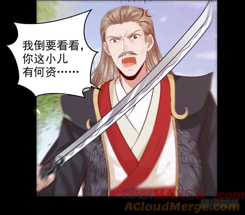 鬼医凤九 第116话 护妻狂魔上线 第9页