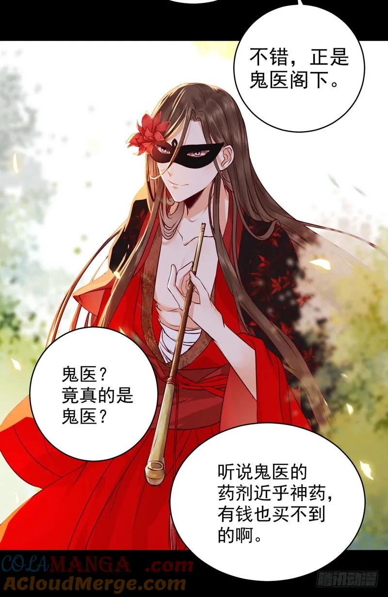 鬼医凤九 第116话 护妻狂魔上线 第21页