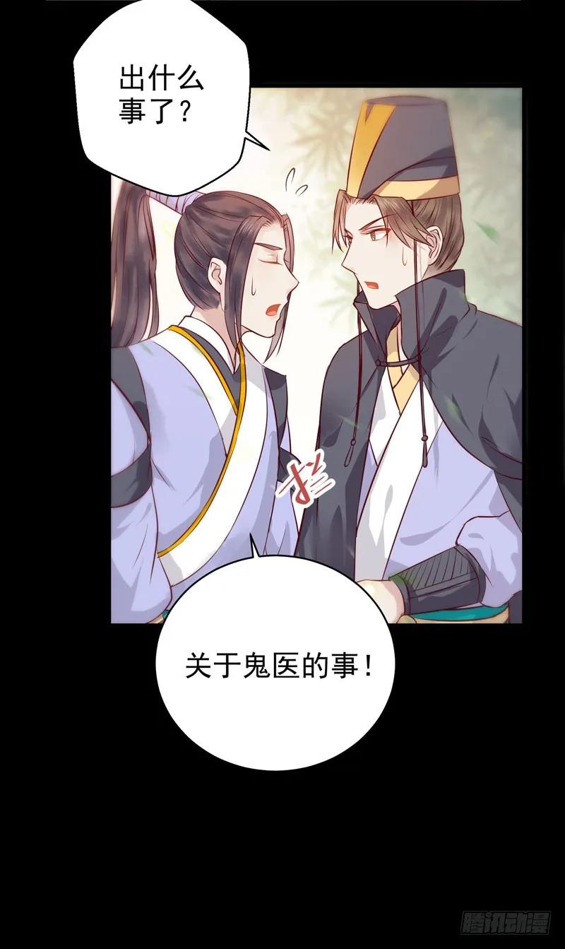 鬼医凤九 第116话 护妻狂魔上线 第28页