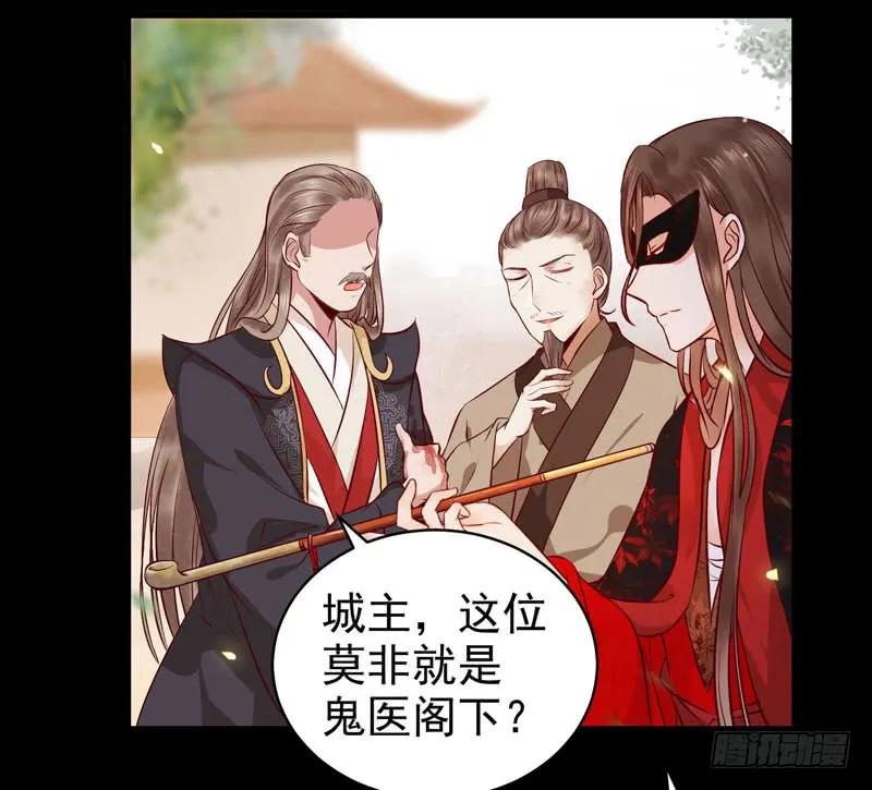 鬼医凤九 第116话 护妻狂魔上线 第20页