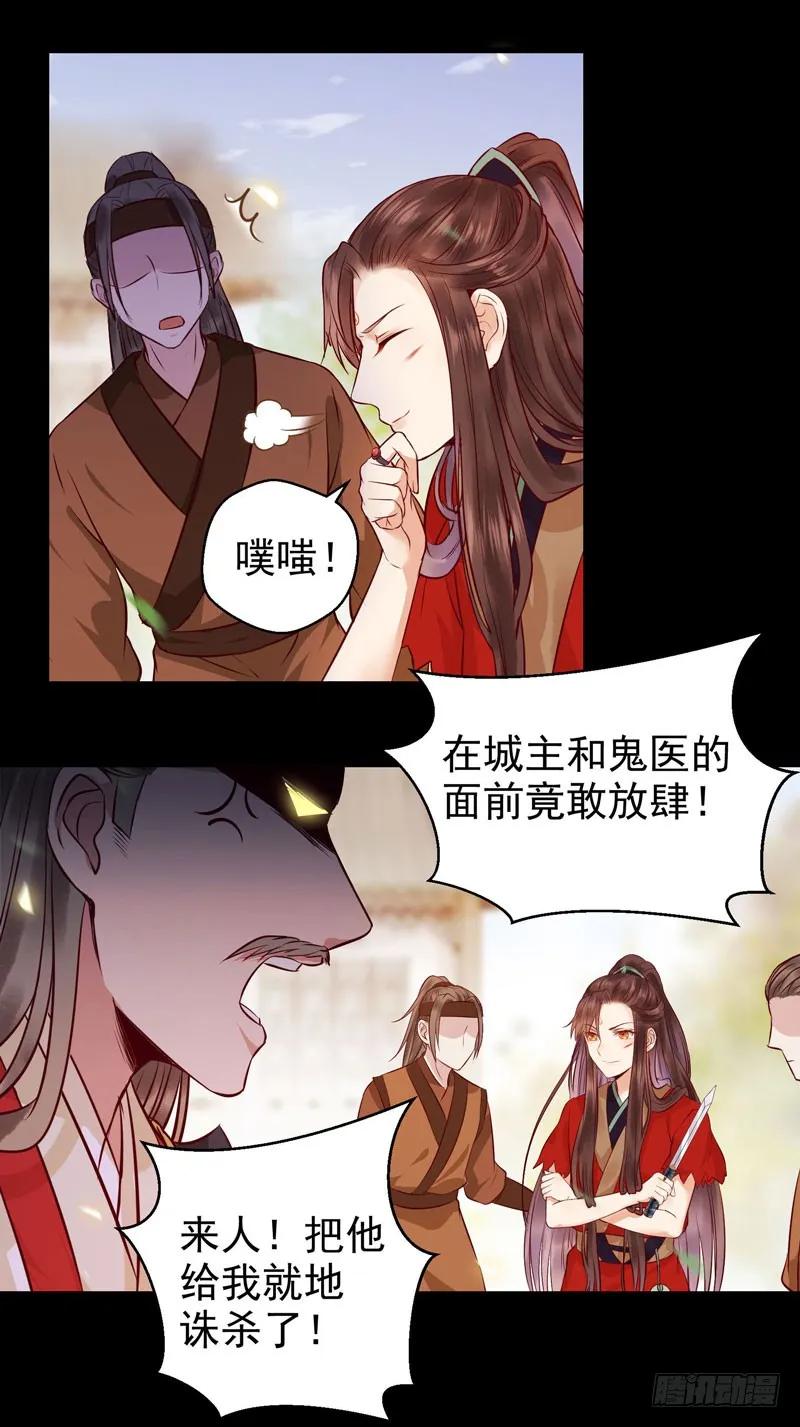 鬼医凤九 第116话 护妻狂魔上线 第22页