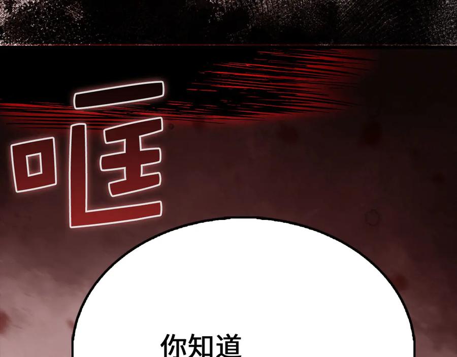 领主大人的金币用不完 - 第117话 复仇计划 - 第227张图