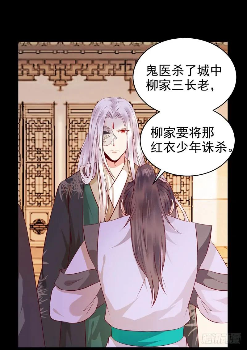 鬼医凤九 第117话 护妻狂魔抵达现场 第2页