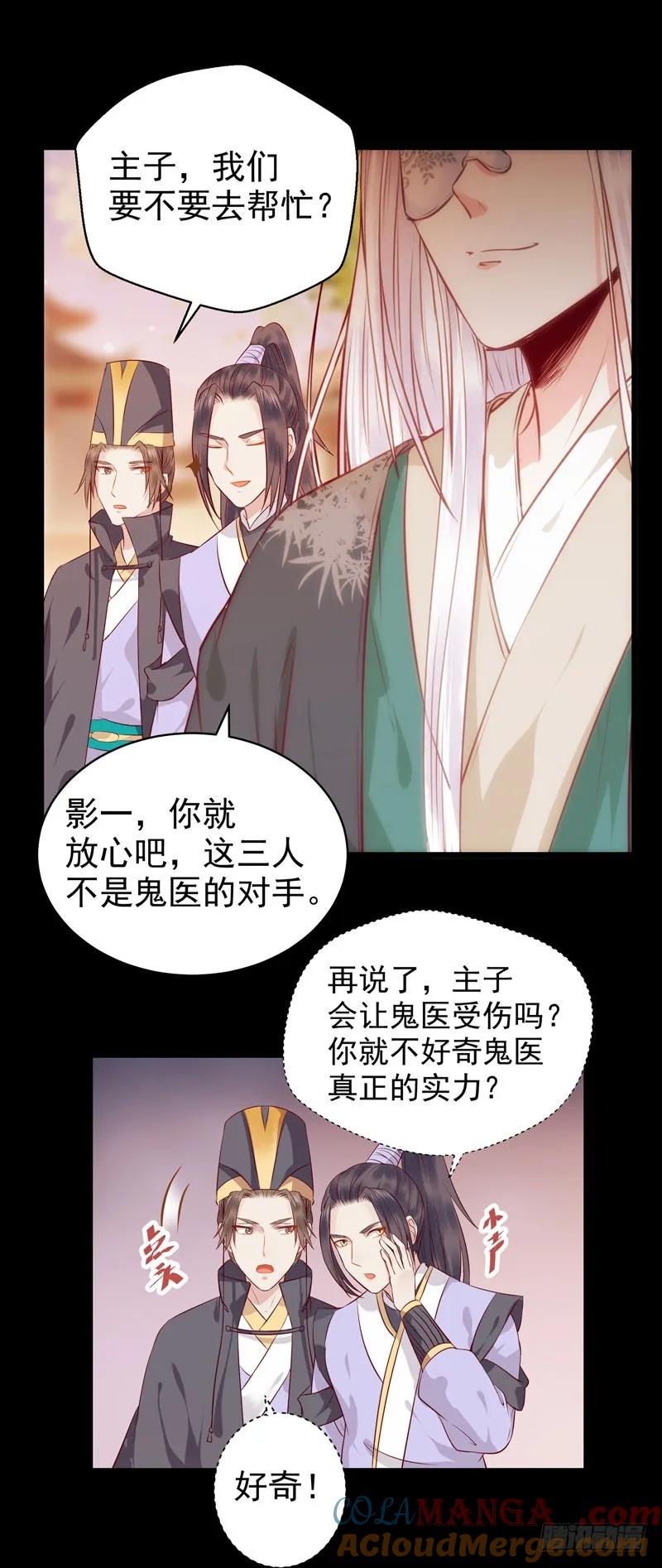 鬼医凤九 第117话 护妻狂魔抵达现场 第23页