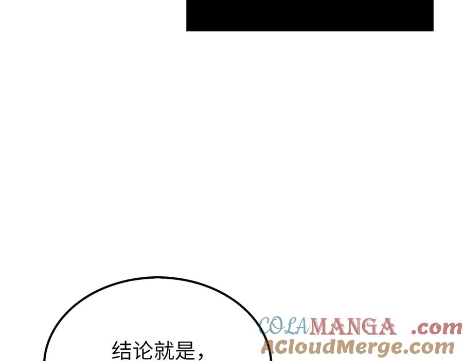 领主大人的金币用不完 - 第117话 复仇计划 - 第209张图