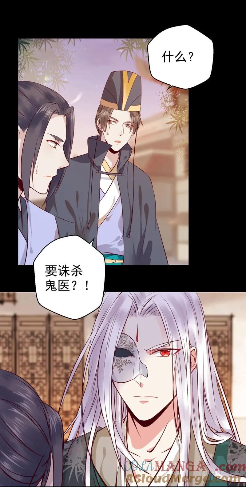 鬼医凤九 第117话 护妻狂魔抵达现场 第3页