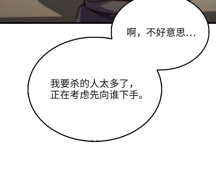 领主大人的金币用不完 - 第117话 复仇计划 - 第219张图