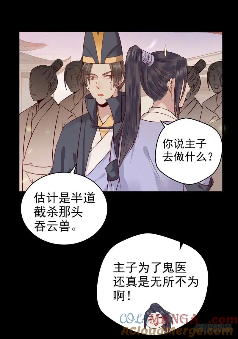 鬼医凤九 第118话 截杀吞云 第29页