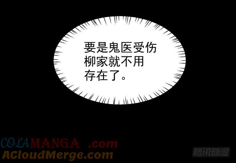 鬼医凤九 第118话 截杀吞云 第5页