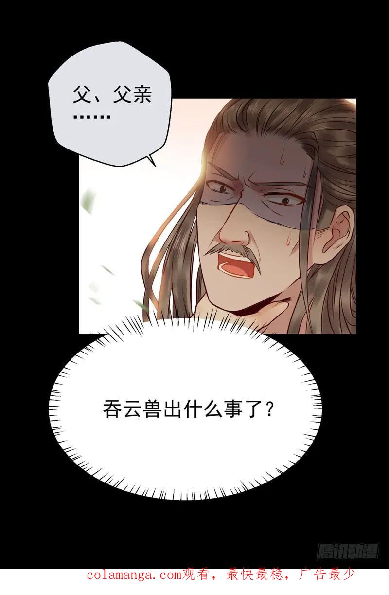 鬼医凤九 第118话 截杀吞云 第36页
