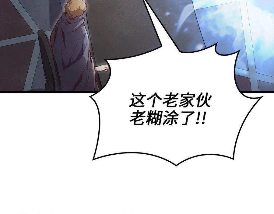 领主大人的金币用不完 - 第118话 联手 - 第7张图