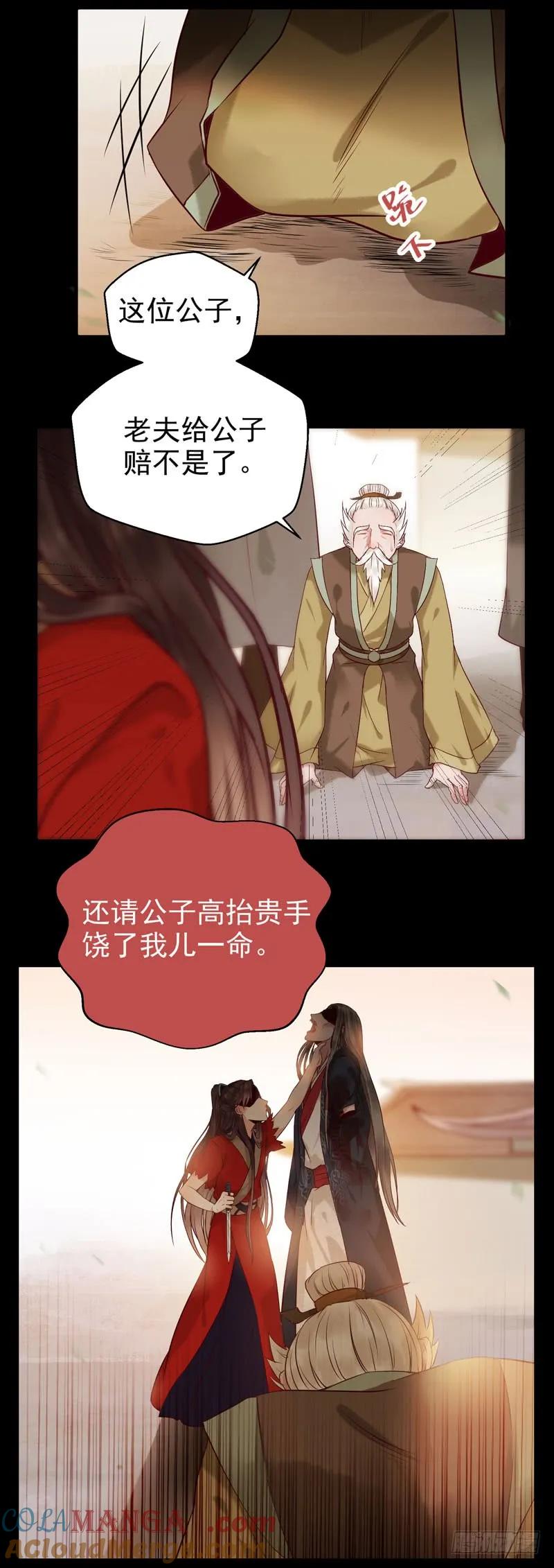 鬼医凤九 第118话 截杀吞云 第35页