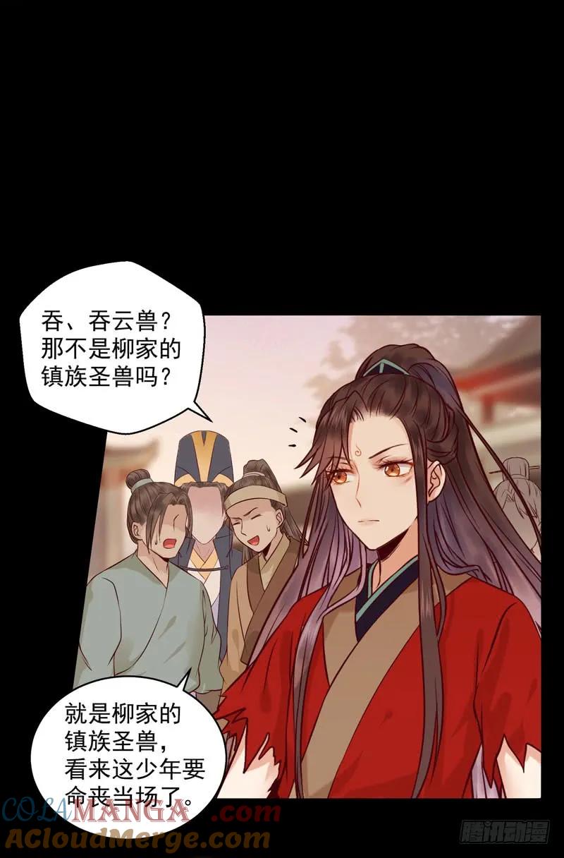 鬼医凤九 第118话 截杀吞云 第25页