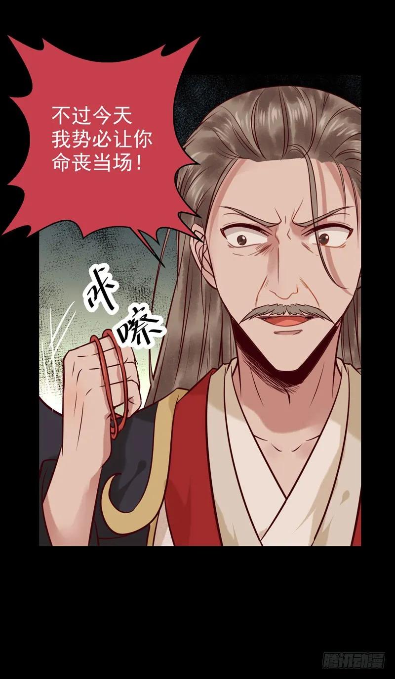 鬼医凤九 第118话 截杀吞云 第14页