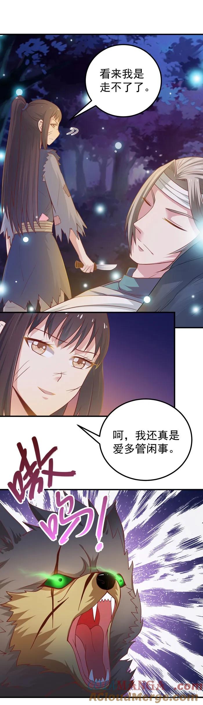 鬼医凤九 第11话 独战群狼 第13页