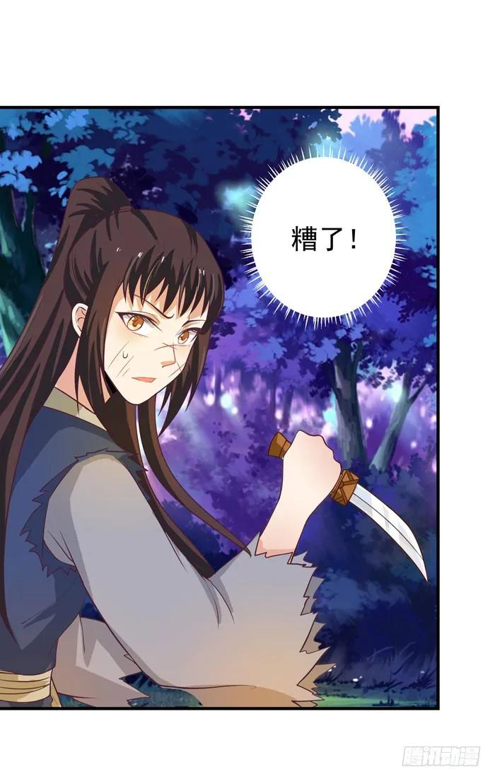 鬼医凤九 第11话 独战群狼 第20页