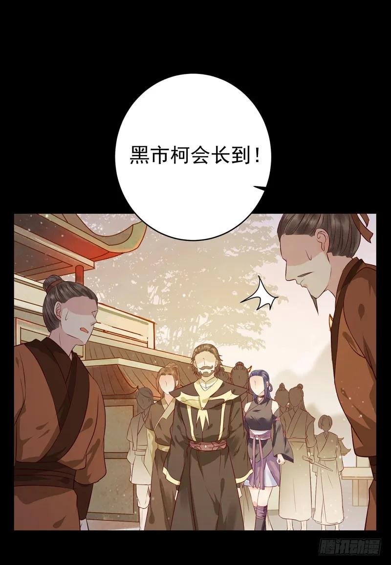 鬼医凤九 第119话 祸不累族 第8页