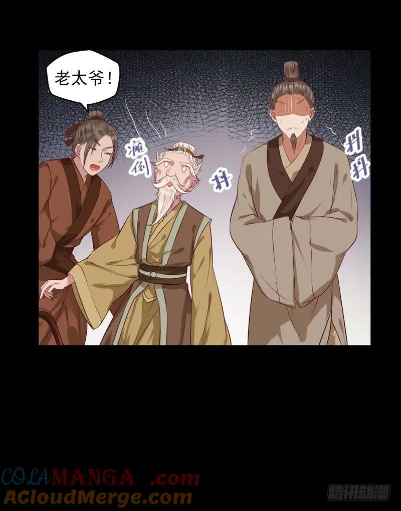 鬼医凤九 第119话 祸不累族 第27页
