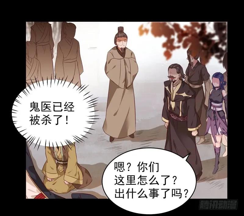 鬼医凤九 第119话 祸不累族 第20页