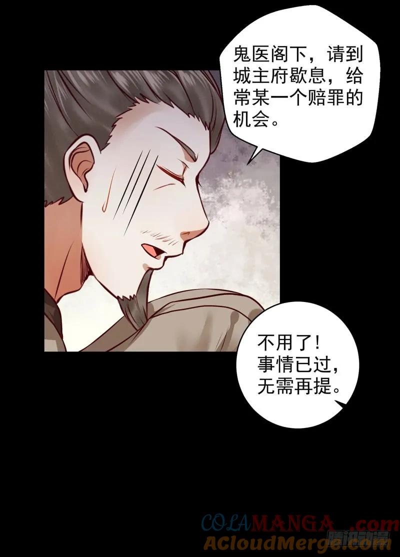 鬼医凤九 第119话 祸不累族 第31页