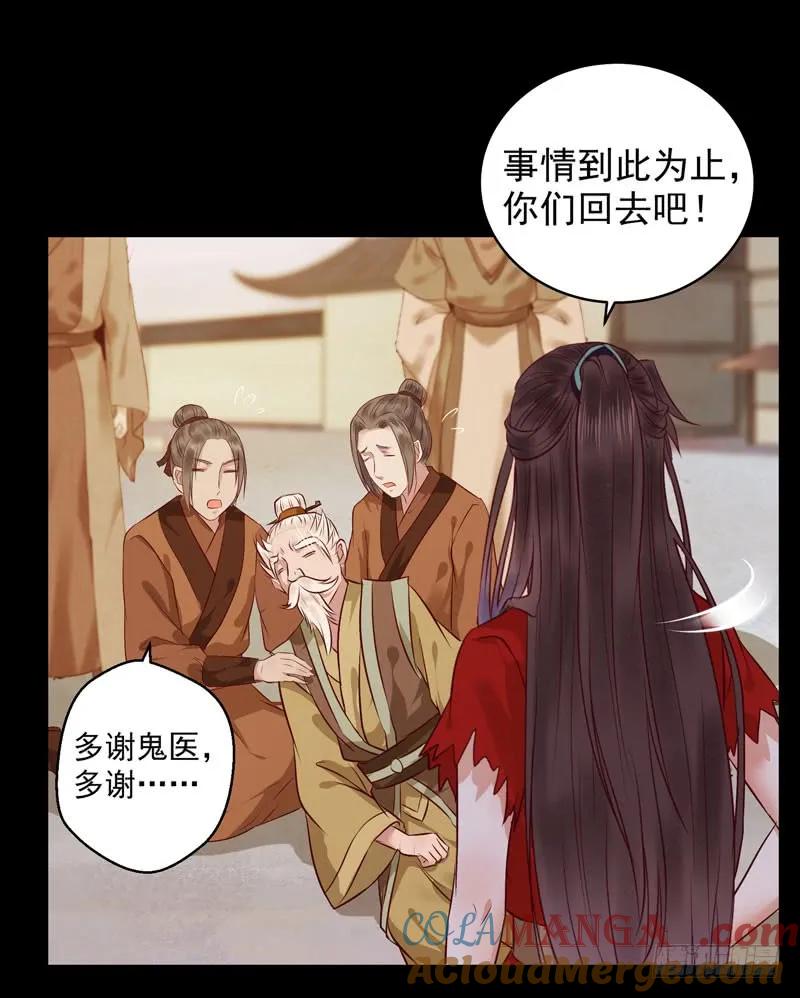 鬼医凤九 第119话 祸不累族 第33页