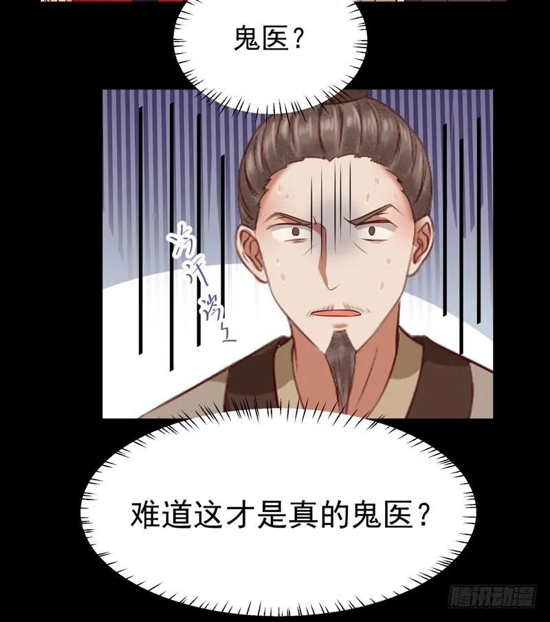 鬼医凤九 第119话 祸不累族 第26页