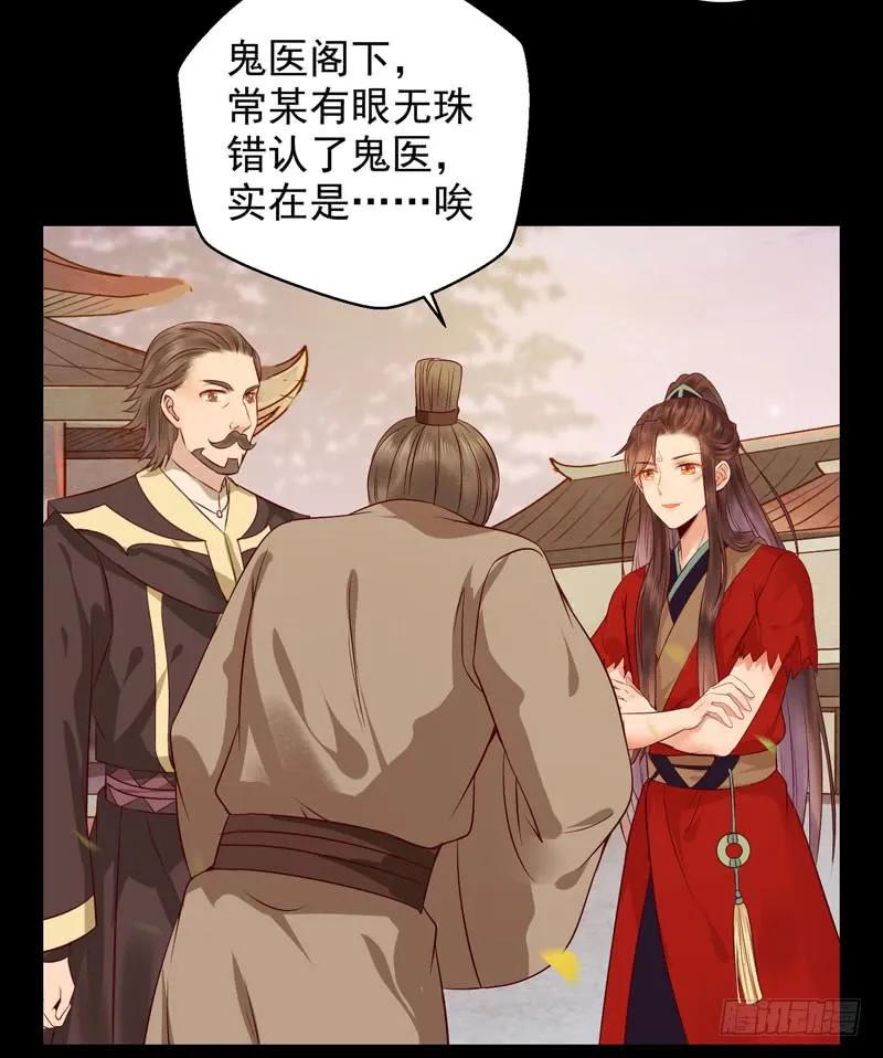 鬼医凤九 第119话 祸不累族 第30页