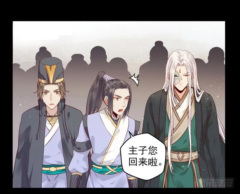 鬼医凤九 第119话 祸不累族 第6页