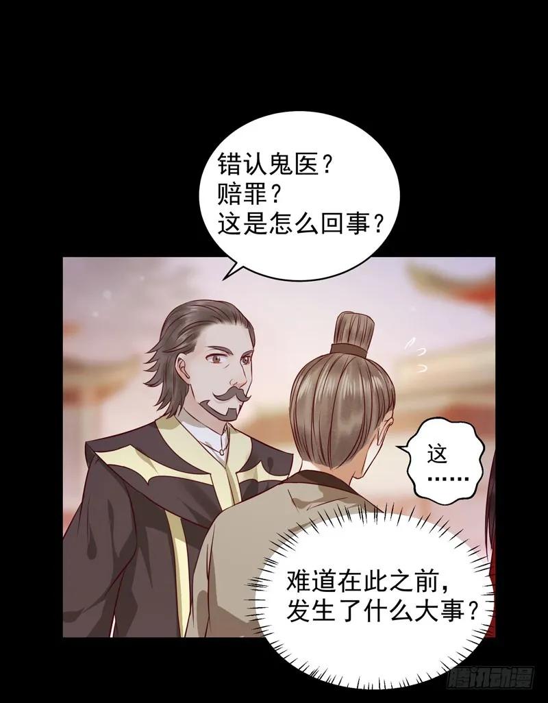 鬼医凤九 第119话 祸不累族 第32页