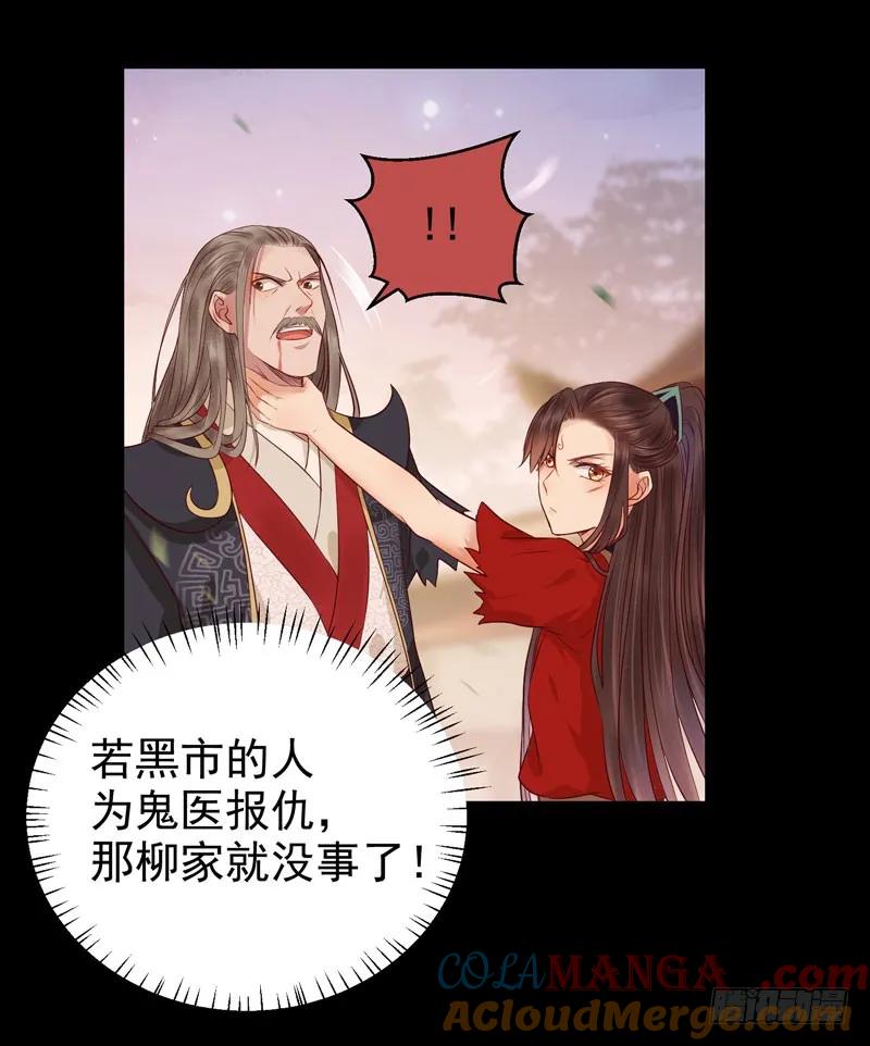 鬼医凤九 第119话 祸不累族 第9页