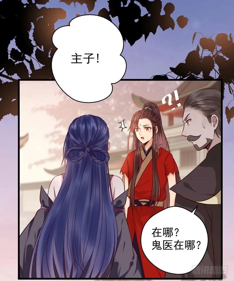 鬼医凤九 第119话 祸不累族 第22页