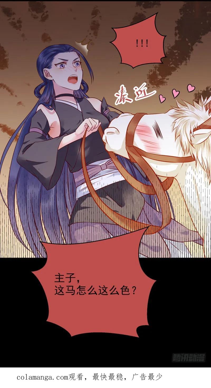 鬼医凤九 第119话 祸不累族 第38页