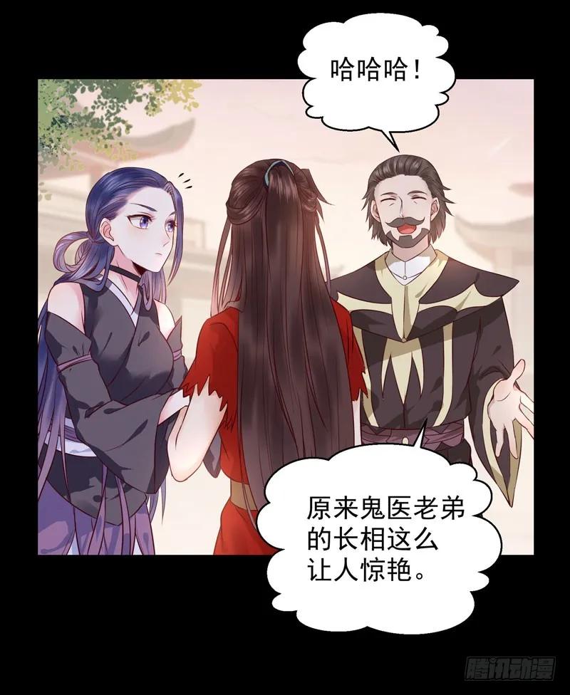 鬼医凤九 第119话 祸不累族 第24页