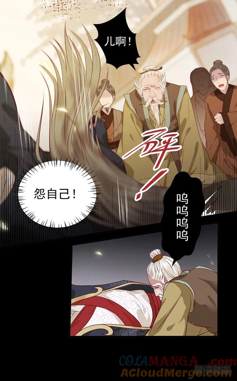 鬼医凤九 第119话 祸不累族 第17页