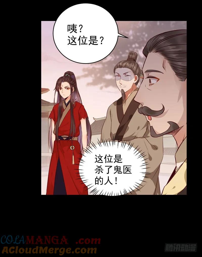 鬼医凤九 第119话 祸不累族 第21页