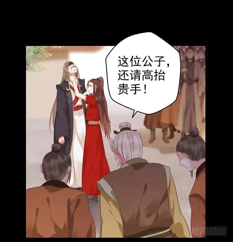鬼医凤九 第119话 祸不累族 第2页