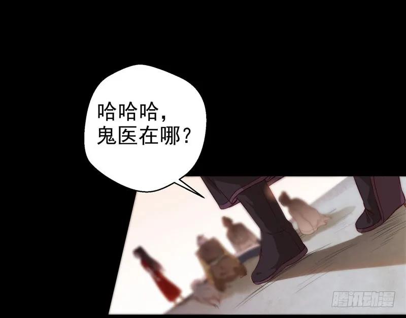 鬼医凤九 第119话 祸不累族 第18页