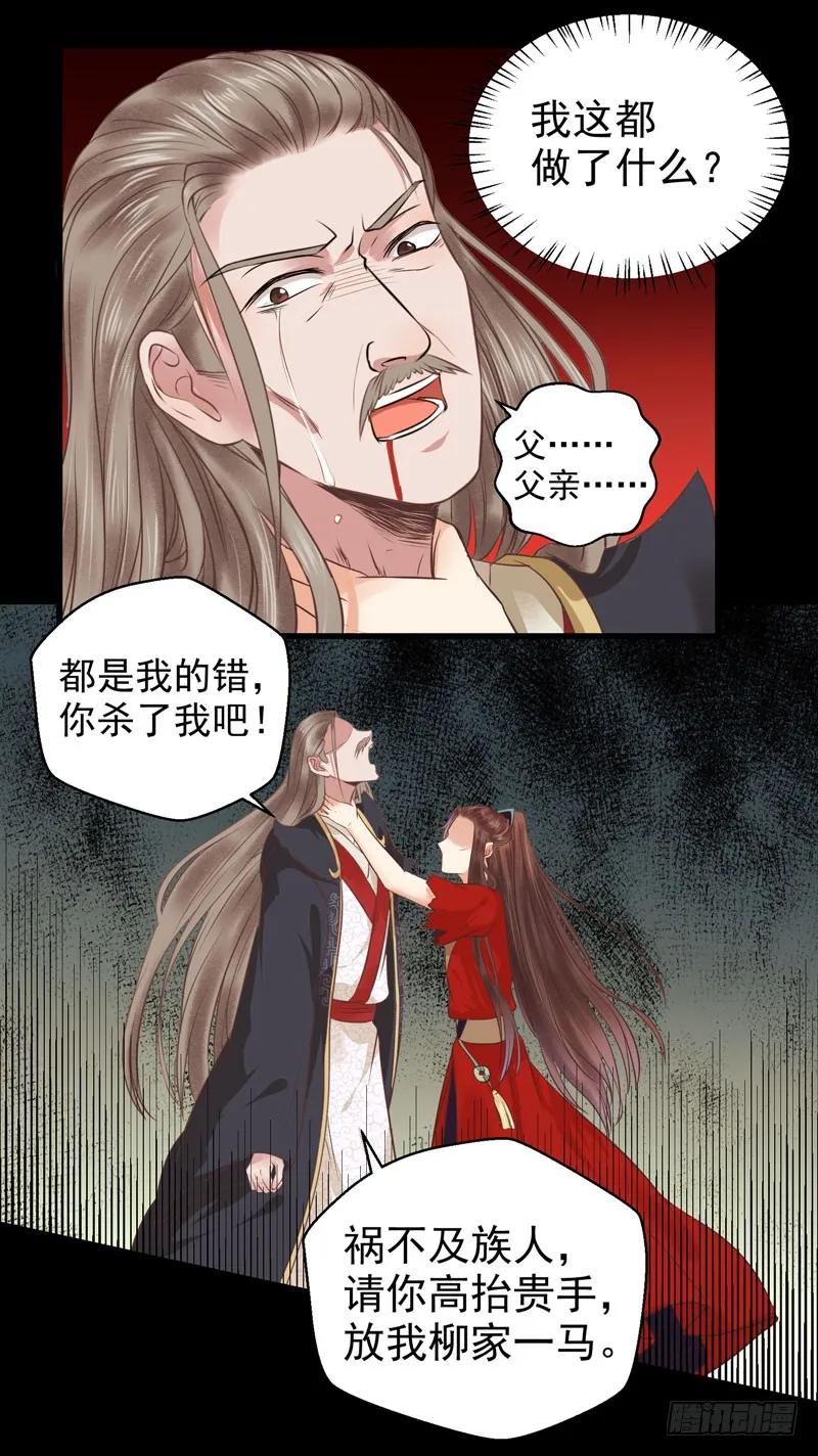 鬼医凤九 第119话 祸不累族 第4页