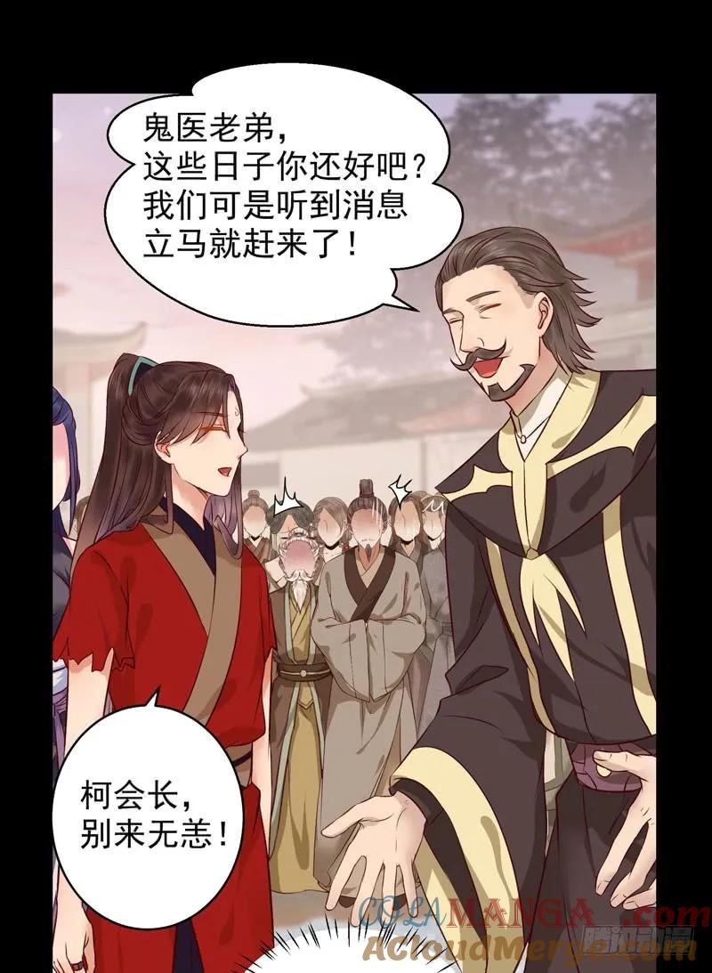 鬼医凤九 第119话 祸不累族 第25页