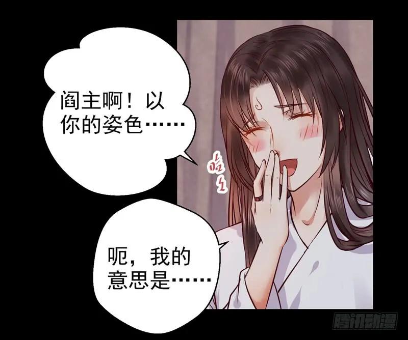 鬼医凤九 第120话 我没穿衣服 第45页