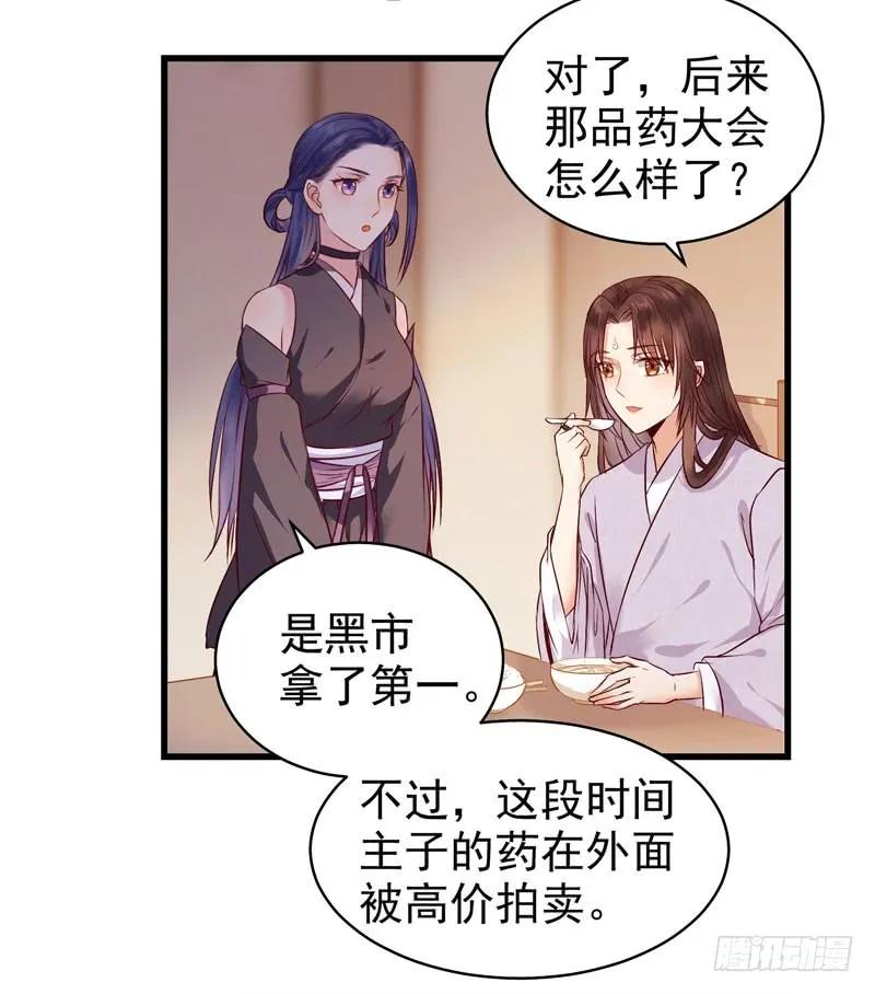 鬼医凤九 第120话 我没穿衣服 第23页