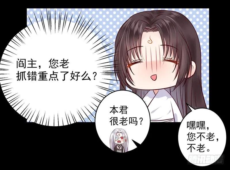 鬼医凤九 第120话 我没穿衣服 第42页