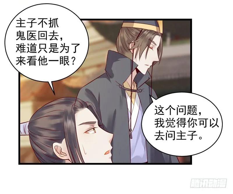 鬼医凤九 第120话 我没穿衣服 第11页