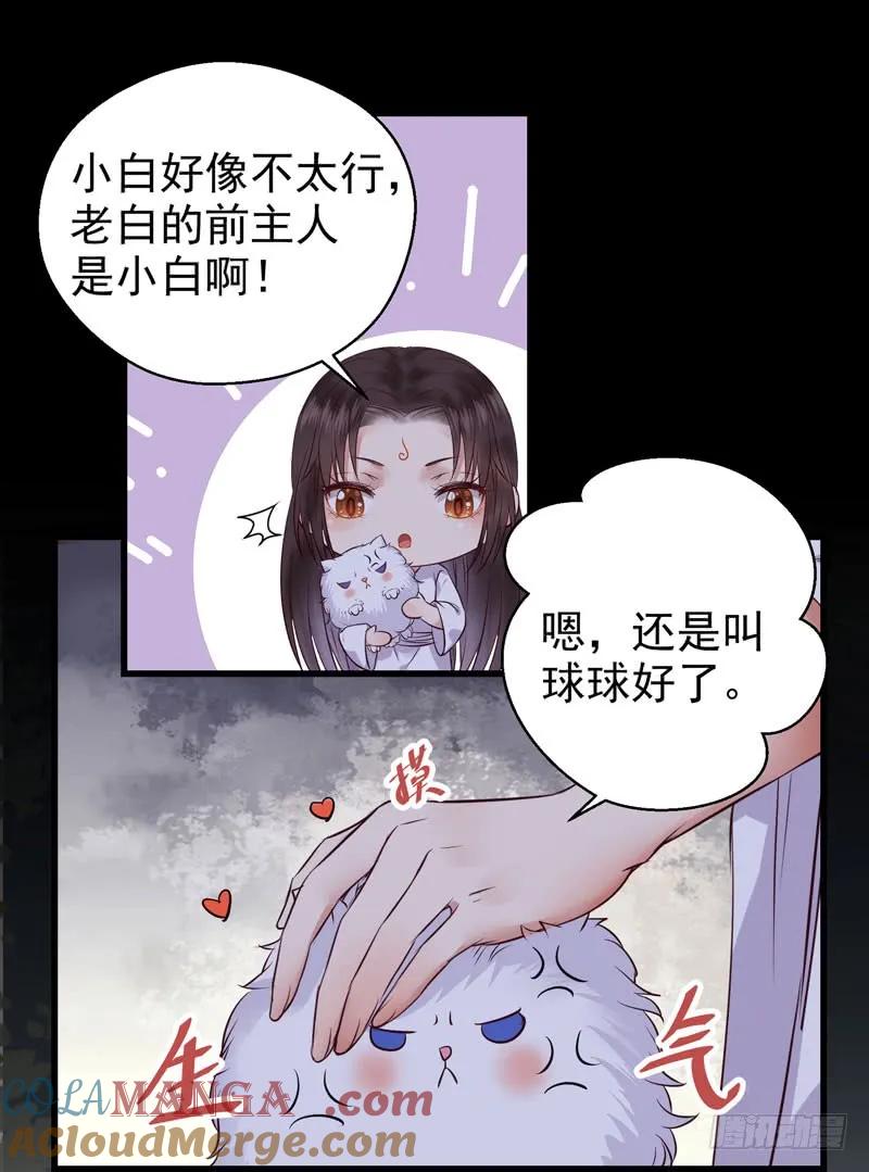 鬼医凤九 第121话 被推倒了 第31页