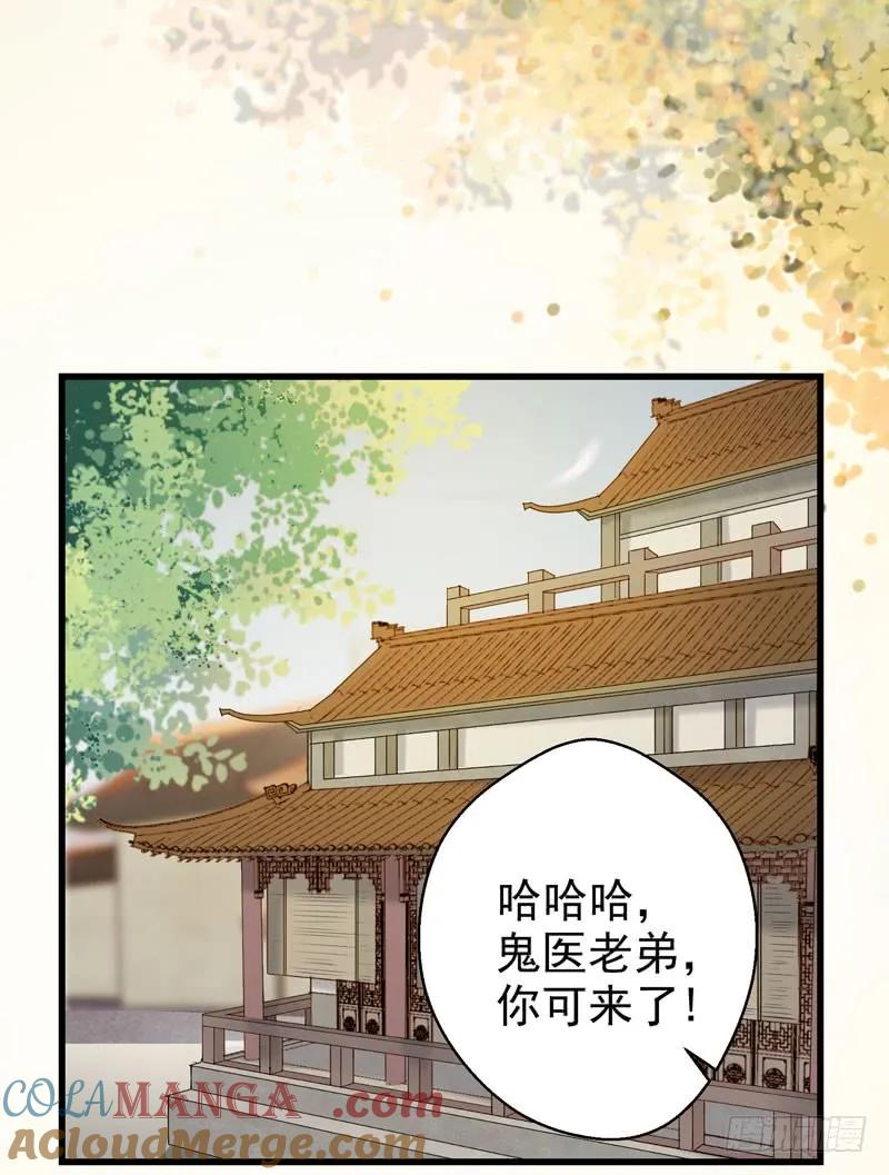 鬼医凤九 第121话 被推倒了 第35页