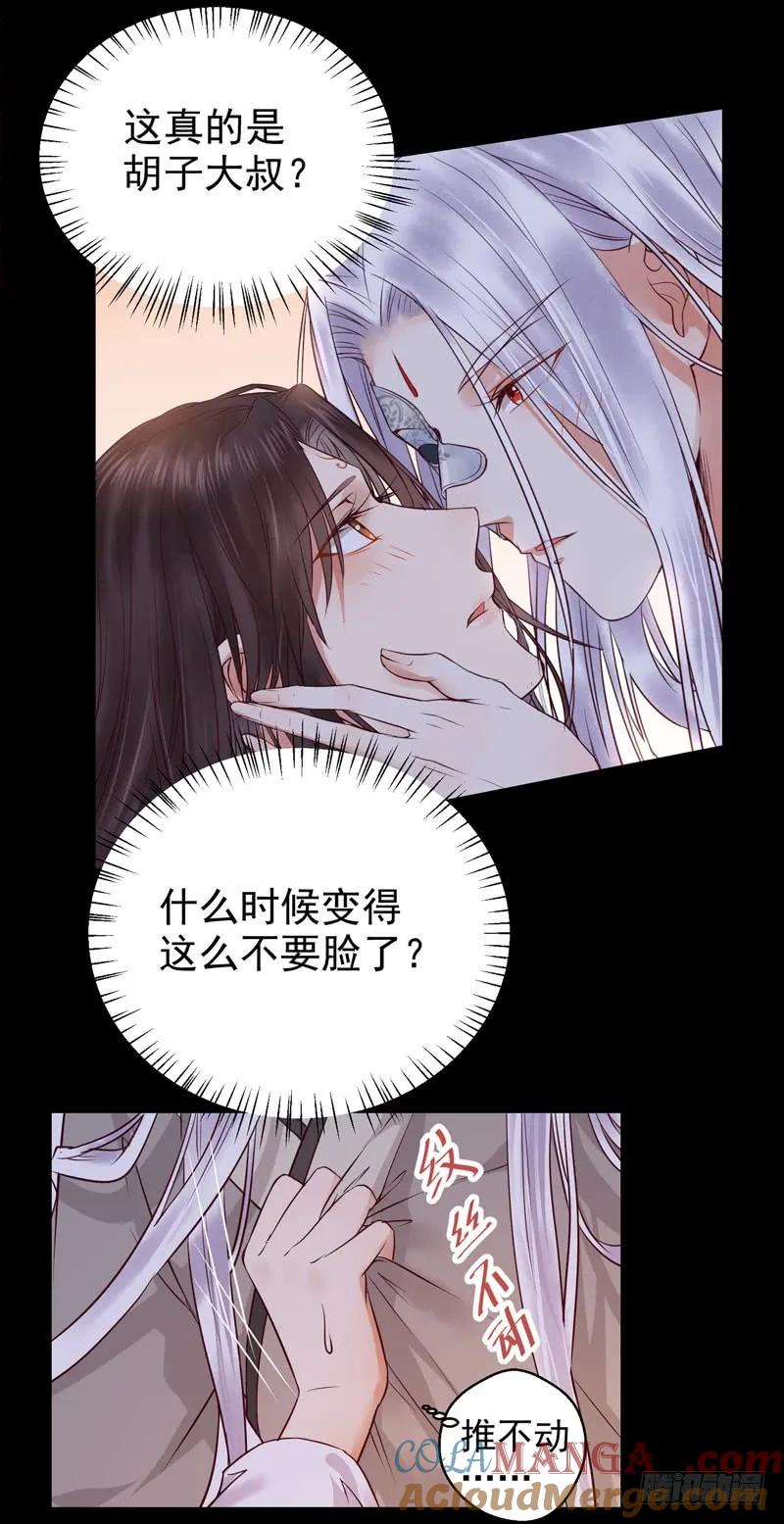 鬼医凤九 第121话 被推倒了 第19页