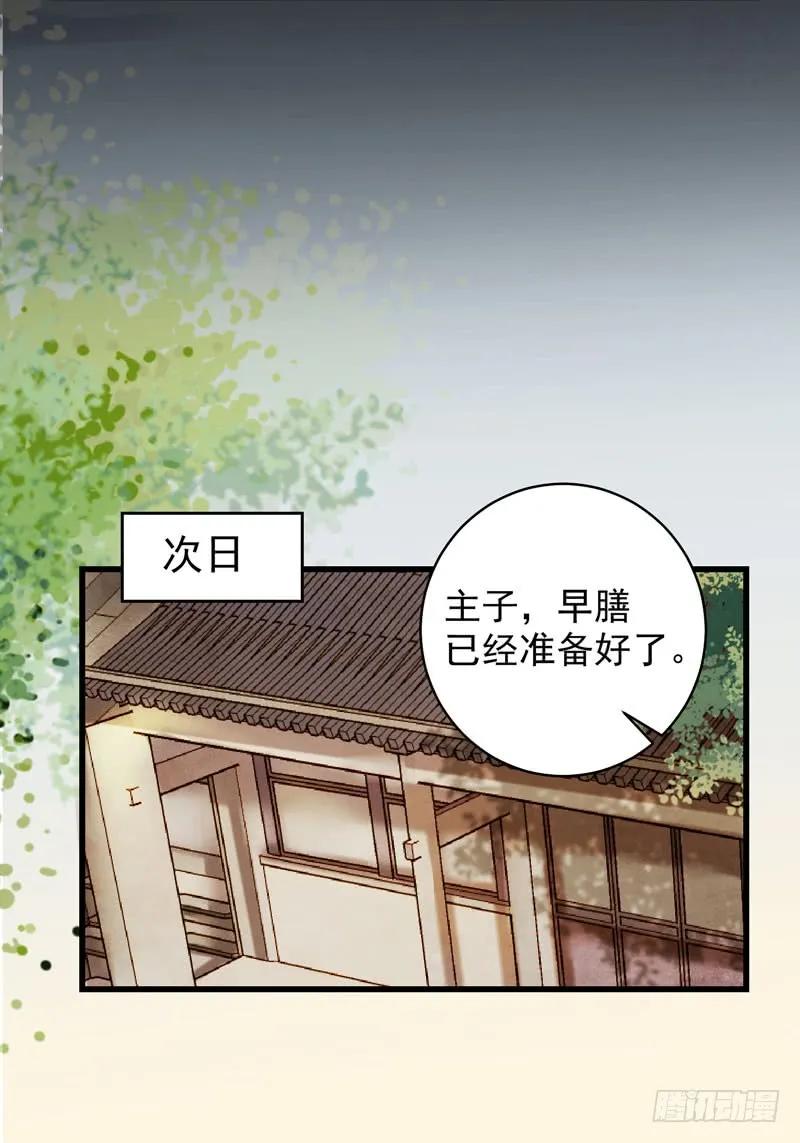 鬼医凤九 第121话 被推倒了 第32页