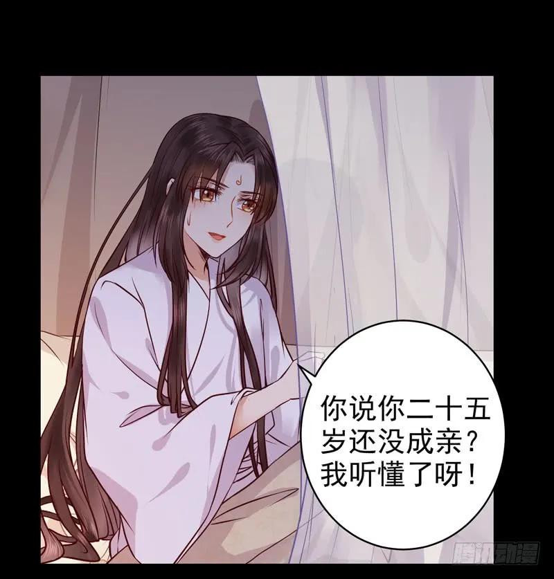 鬼医凤九 第121话 被推倒了 第2页
