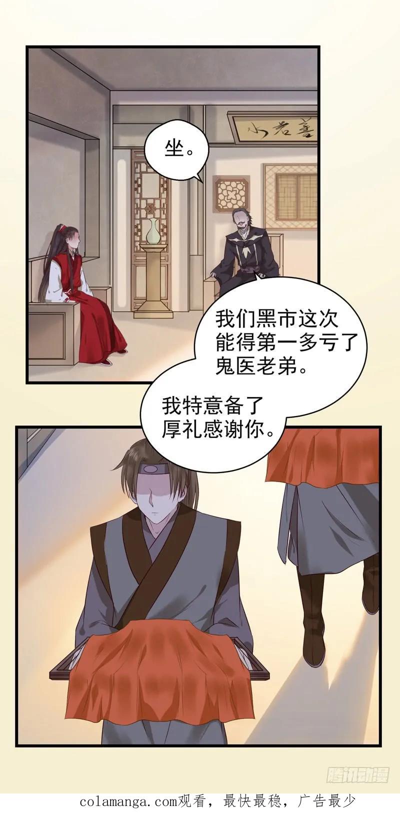 鬼医凤九 第121话 被推倒了 第36页