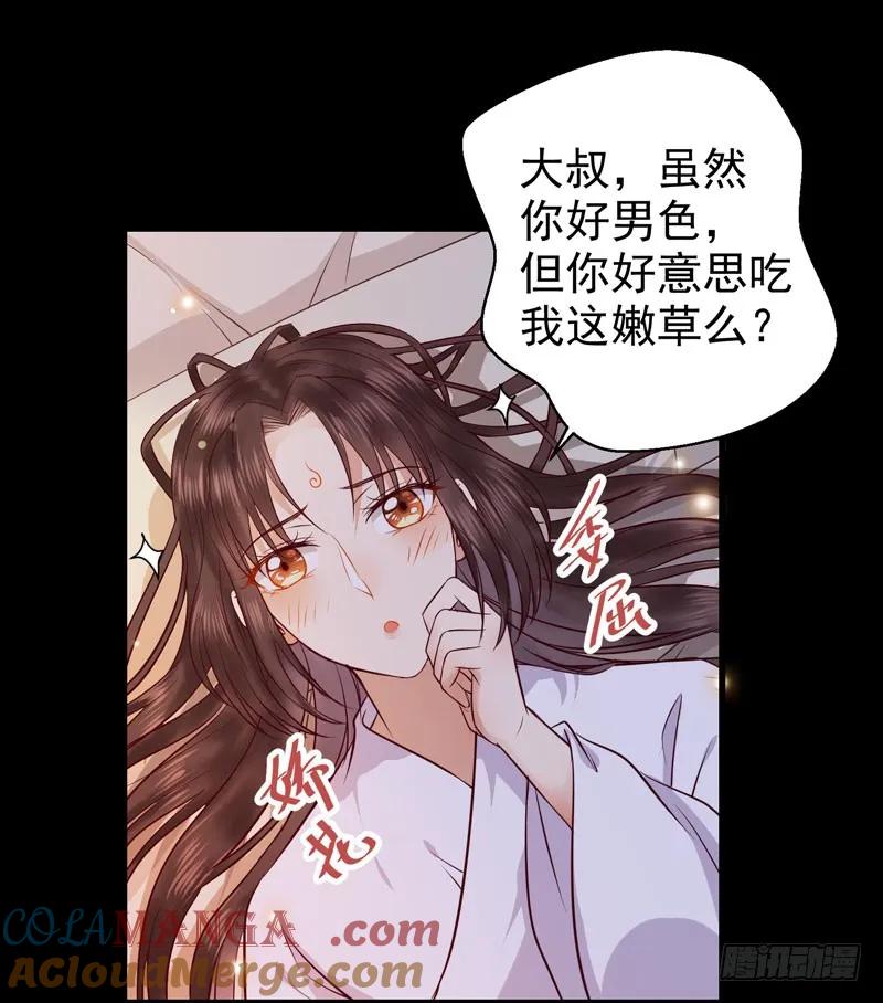 鬼医凤九 第121话 被推倒了 第21页